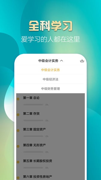 中級會計億題庫app v2.9.1 安卓版 2