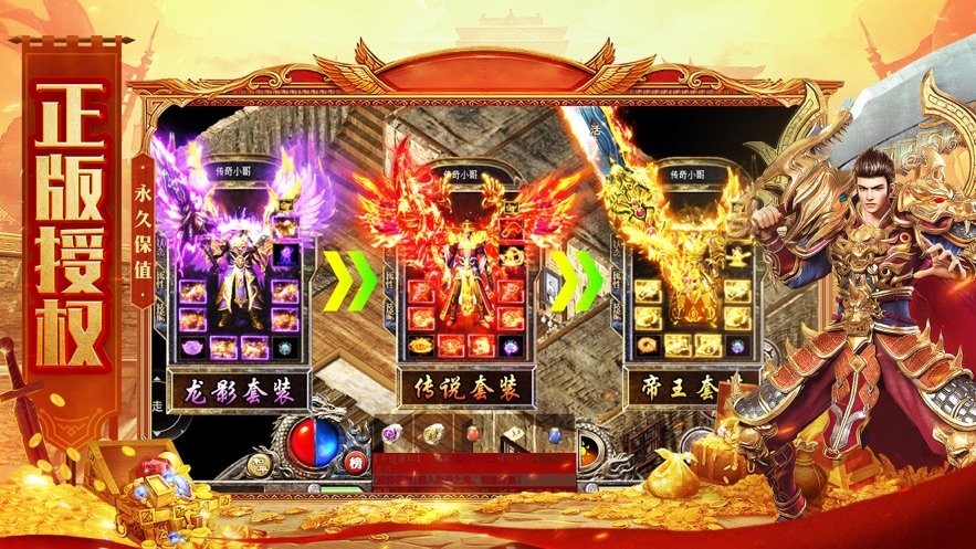 打寶神器之百龍霸業(yè)手游 v1.1.0 安卓版 3