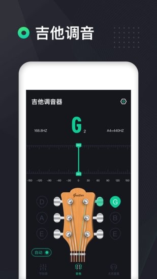 調(diào)音器吉他專用版軟件1