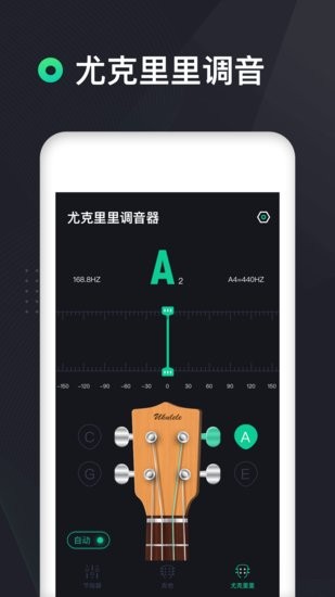 調(diào)音器吉他專用版軟件2