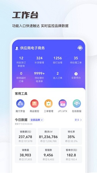 唯商通 v2.8.2 安卓版 3