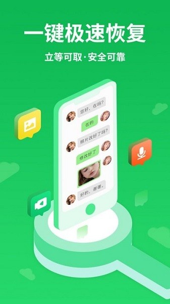 微手機照片恢復app