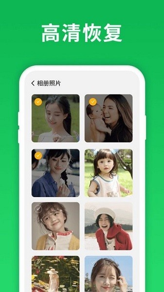 微手機照片恢復軟件 v4.0.0 安卓版 3