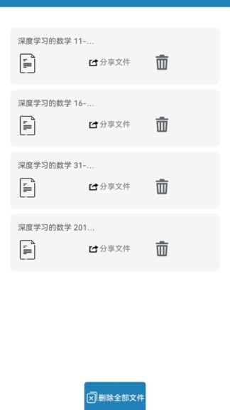 極度pdf ocr v1.0.7 安卓版 0