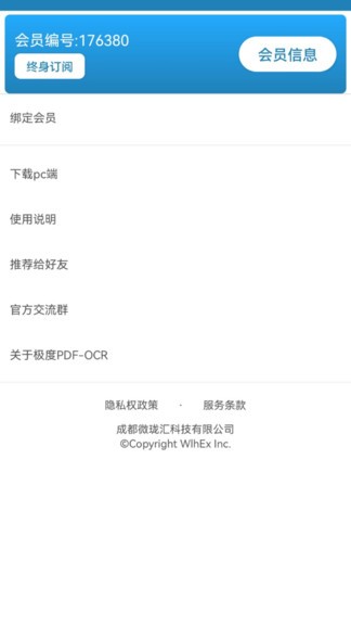 極度pdf ocr v1.0.7 安卓版 1