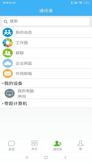 零距通 v9.4.2 安卓版 0