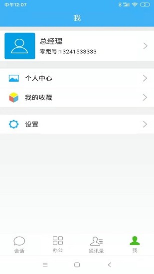 零距通 v9.4.2 安卓版 2
