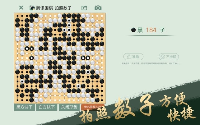 騰訊野狐圍棋蘋果電腦版 官方版 3