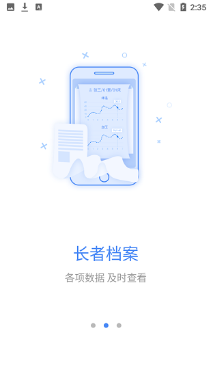樸慧家護養(yǎng)老軟件2