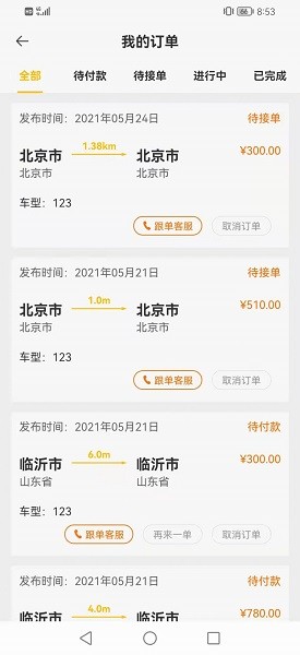翔龍拖運官方版 v1.0.0 安卓版 0