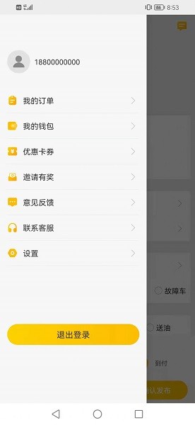翔龍拖運app下載