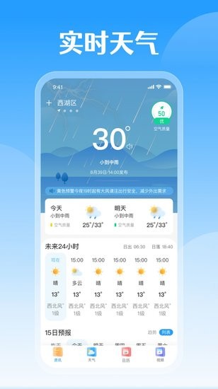 平安好天氣app