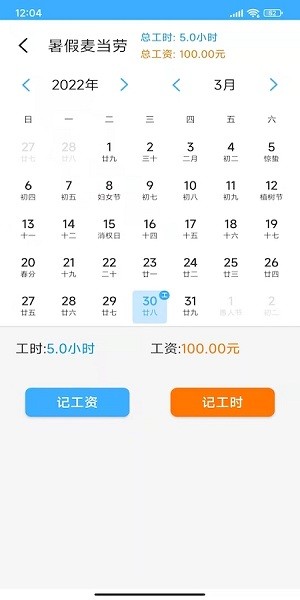 隨手記工 v1.2 安卓版 1