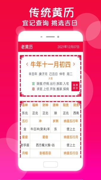 真好日歷手機版0
