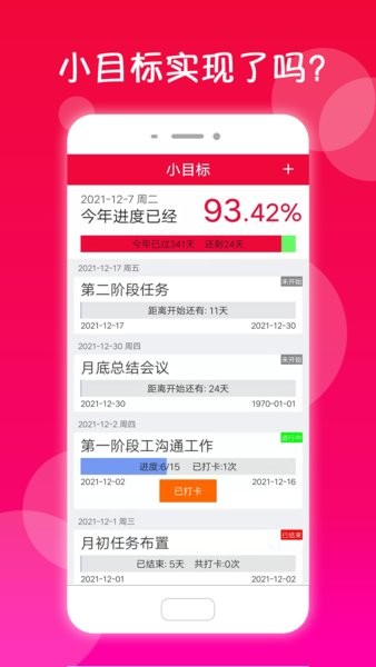 真好日歷手機版1