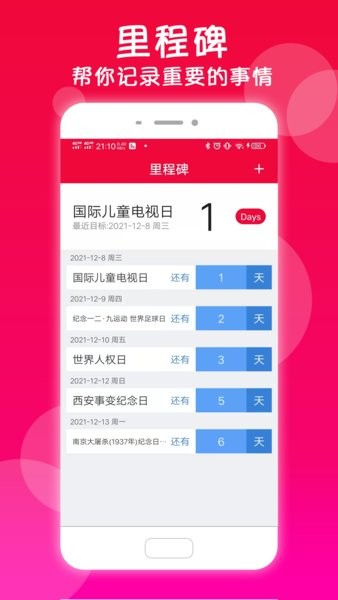 真好日歷手機版2
