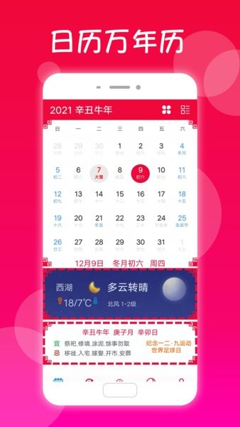真好日歷手機版3