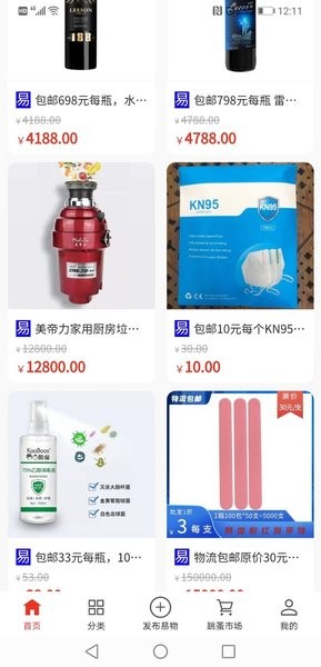 易小淘易物工具 v4.3 安卓最新版 0