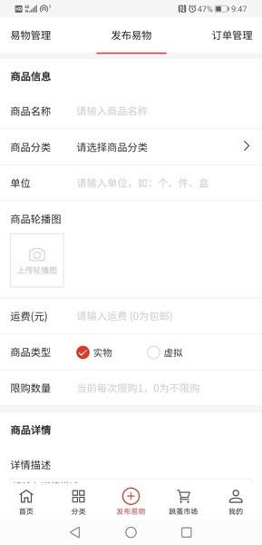 易小淘易物工具 v4.3 安卓最新版 1
