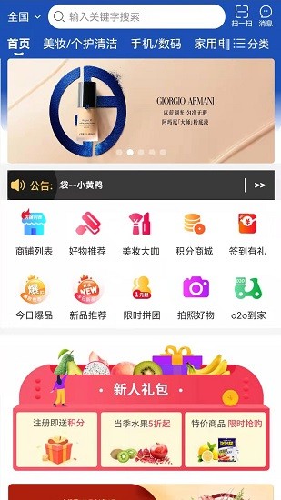 團團購物軟件