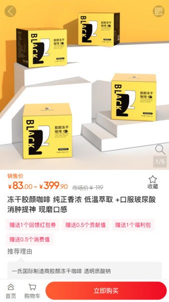 好物有喜官方版 v1.1 安卓最新版 3