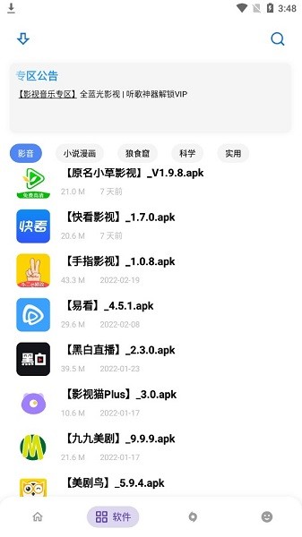 小二軟件庫6.0 小二軟件庫app