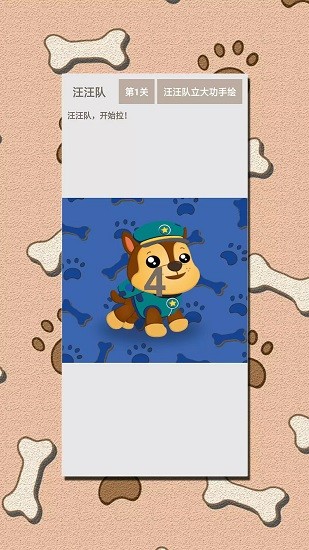 汪汪隊(duì)立大功手繪 v3.0.9 安卓版 2