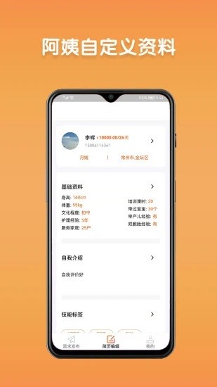 阿姨直聘服務端 v1.5.3 安卓版 0