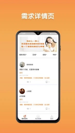 阿姨直聘服務端 v1.5.3 安卓版 2