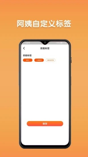 阿姨直聘服務端 v1.5.3 安卓版 3