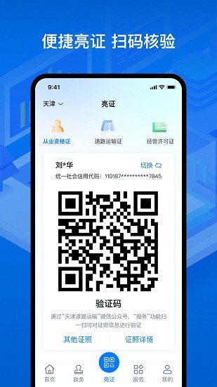 運(yùn)證通app v2.8.9 最新版 0