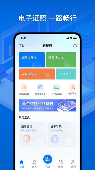 運(yùn)證通app v2.8.9 最新版 3