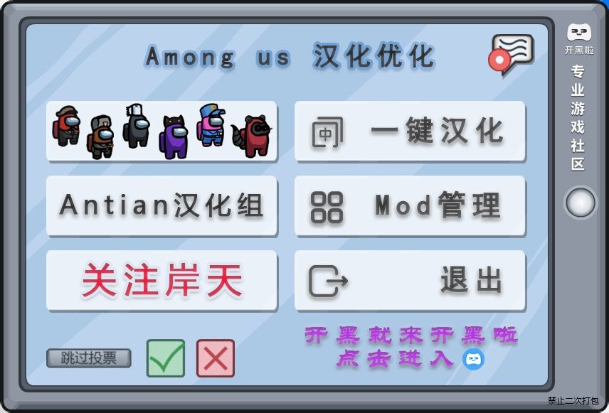 岸天漢化組amongus