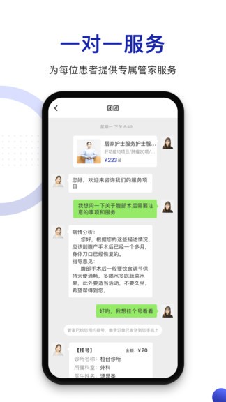 時時醫(yī)生服務端 v3.6.9 安卓版 1