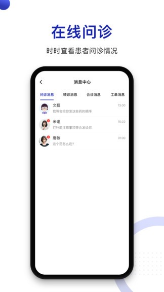 時時醫(yī)生服務端 v3.6.9 安卓版 3