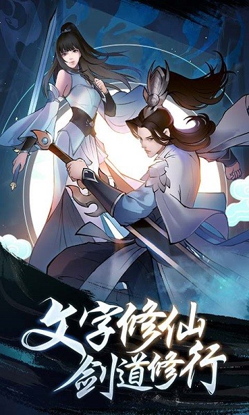 永恒修仙九游新游下載