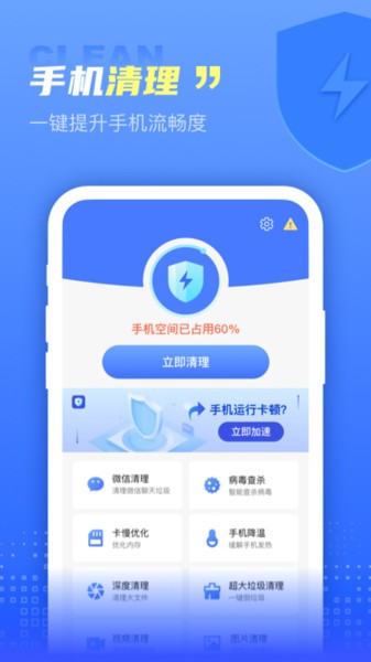 極秒清理最新版 v1.0.7 安卓版 2
