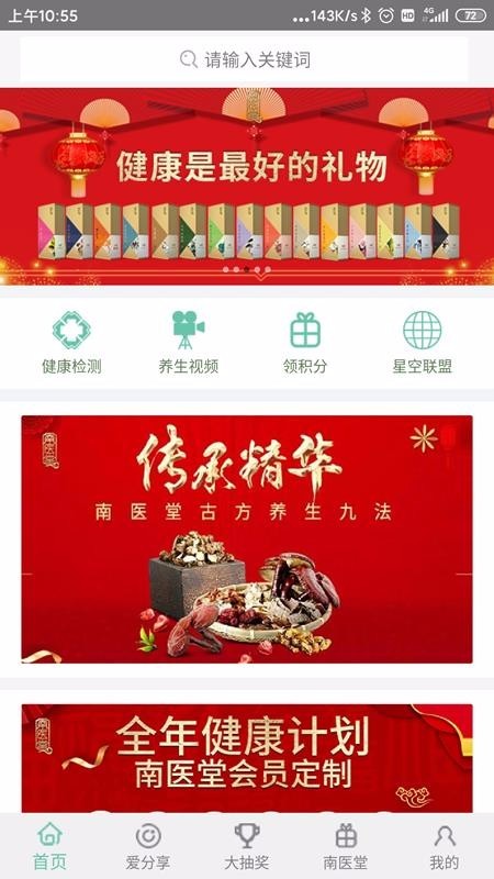 南醫(yī)堂app下載
