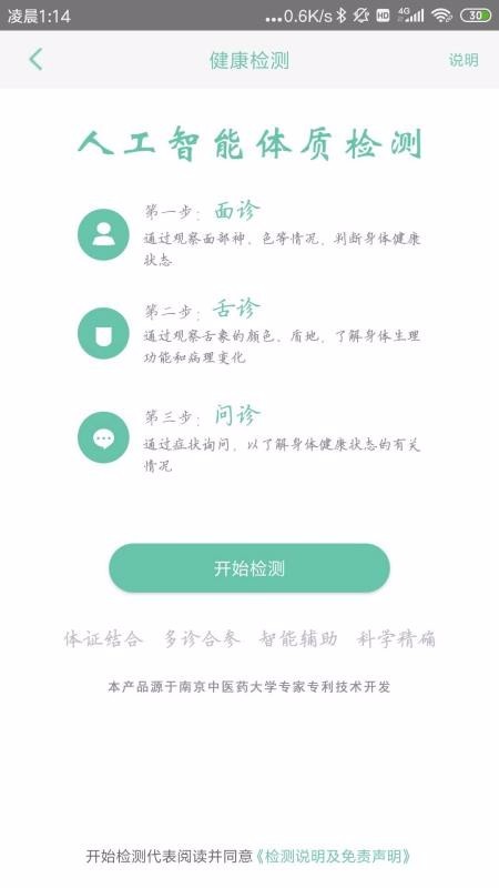 南醫(yī)堂軟件 v1.4 安卓版 0