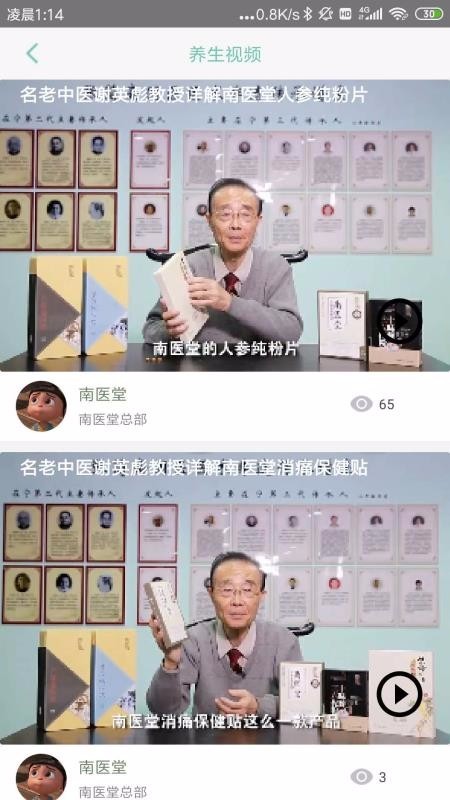 南醫(yī)堂軟件 v1.4 安卓版 1