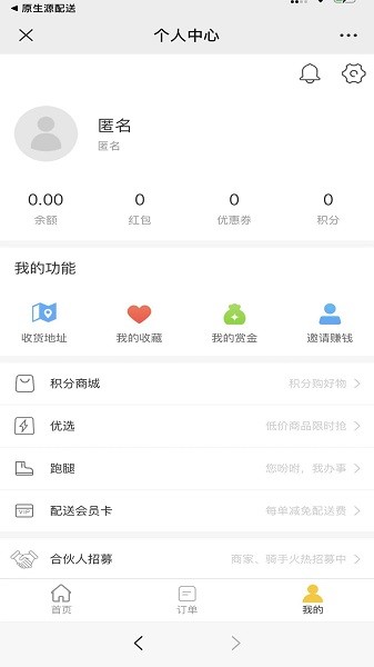 原生源配送 v6.0.20220507 安卓版 0