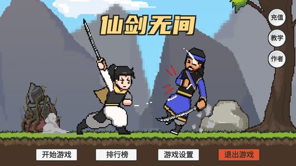 火山哥哥仙劍無(wú)間(XianJian) v1.0 安卓版 0