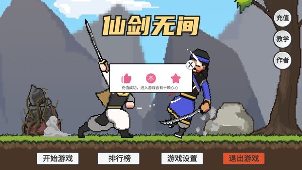 仙劍無(wú)間游戲