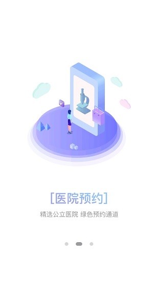 健互享客戶端 v1.1 安卓版 2