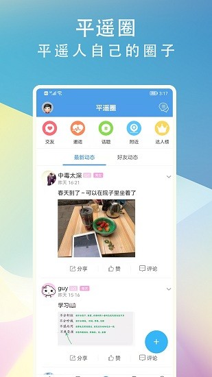 愛平遙APP v1 最新版 0