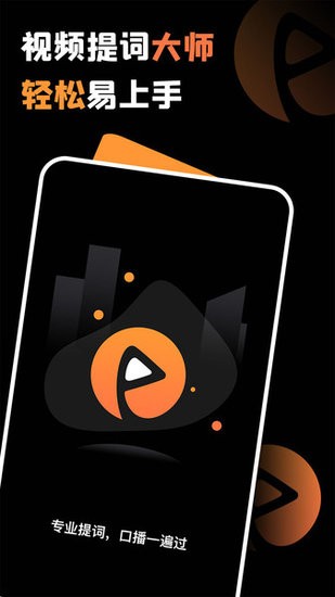 提詞貓?zhí)嵩~器手機(jī)版 v1.0.9 安卓版 2