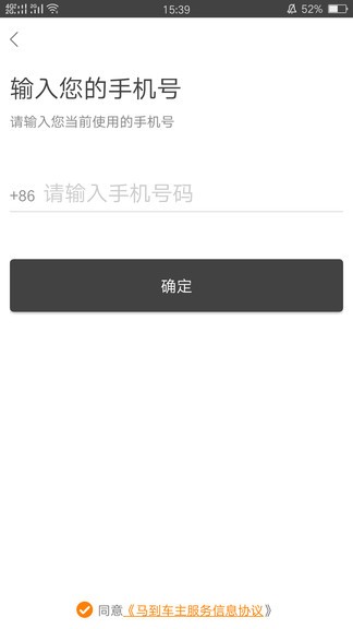 馬到車主app v1.0.12 安卓版 3