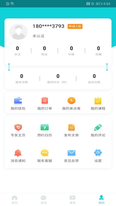 瑞陽(yáng)心語(yǔ)專家版手機(jī)版 v1.2.9 安卓版 2