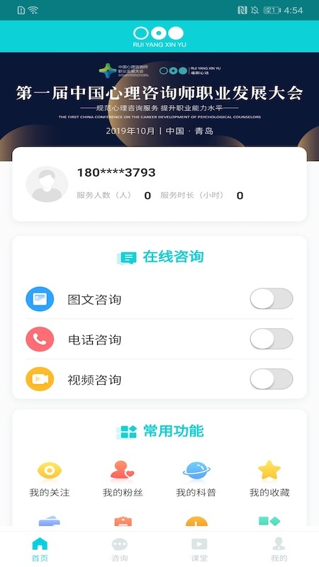 瑞陽(yáng)心語(yǔ)專家版手機(jī)版 v1.2.9 安卓版 1