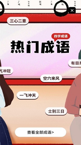 新編成語詞典 v2.21402.5 安卓版 0